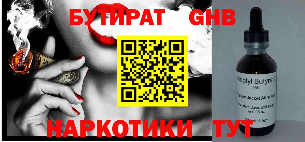 БУТИРАТ жидкий экстази  Вход с VPN  Нерюнгри 