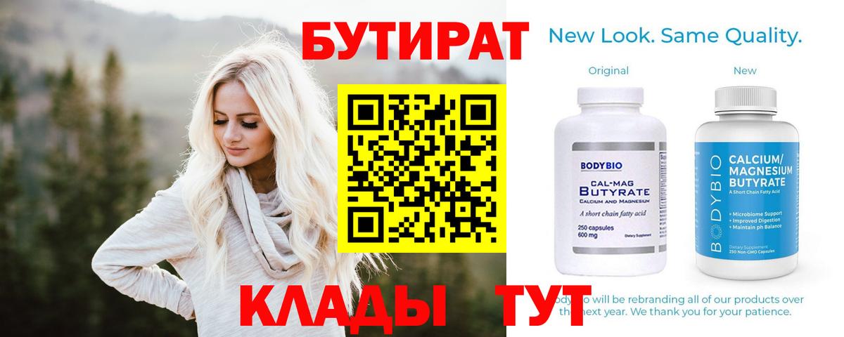 БУТИРАТ буратино Нерюнгри