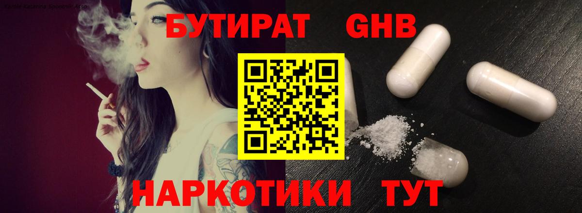 БУТИРАТ бутик Нерюнгри