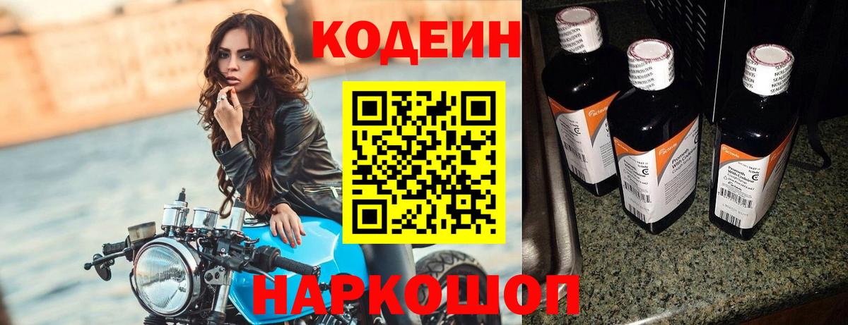 Кодеиновый сироп Lean Purple Drank  Кодеиновый сироп Lean Purple Drank  Нерюнгри  Вход с VPN 