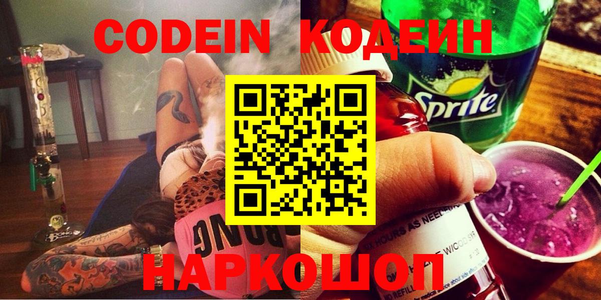 Кодеин Purple Drank Нерюнгри