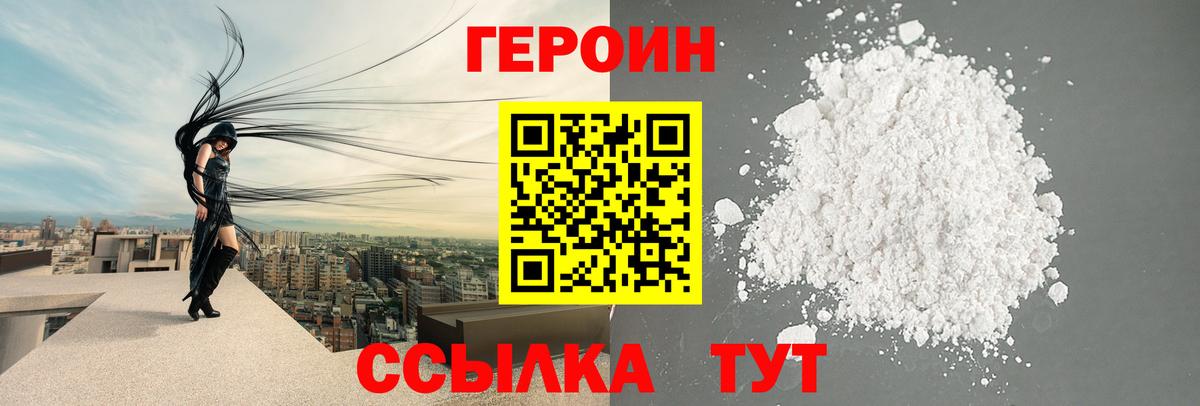ГЕРОИН VHQ Нерюнгри