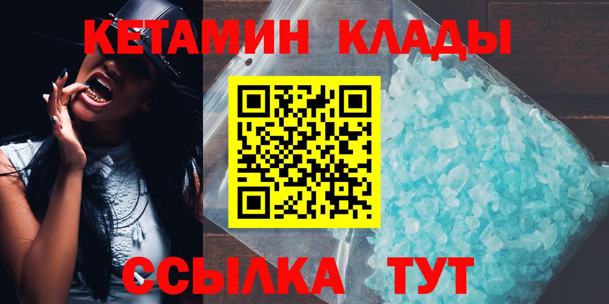 Кетамин VHQ  Вход с VPN  Нерюнгри 