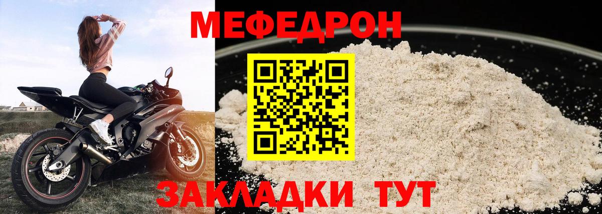 Меф  Мефедрон  Вход с VPN  Мефедрон VHQ  купить наркотики цена  Нерюнгри 
