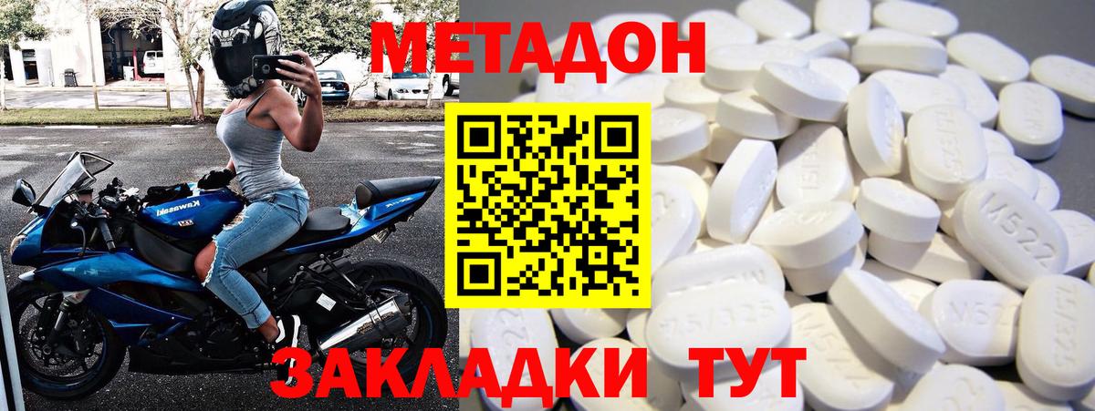 МЕТАДОН кристалл Нерюнгри
